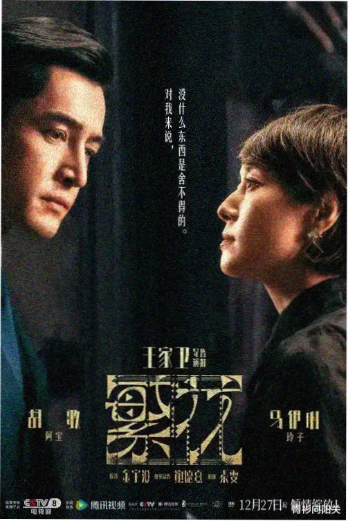 剧集城市边缘纪事封面
